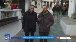 Σκύρος: Τουριστική ανάπτυξη και μειωμένη προσβασιμότητα στο νησι