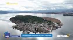 Νησί Ιωαννίνων: Πως είναι να ζεις σε 200 στρέμματα τόπο