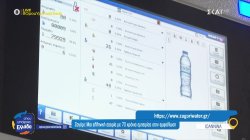 Ζαγόρι: Μια ελληνική εταιρία με 70 χρόνια εμπειρίας στην εμφιάλωση