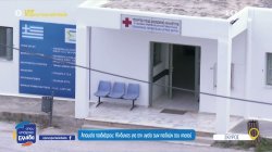 Χωρίς παιδίατρο το νησί της Σκύρου: 350 παιδιά δίχως ιατρική φροντίδα 