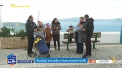 Σαντορίνη: Πολύτεκνη οικογένεια αποφασίζει να παραμείνει στο νησί παρά τα ρίχτερ 