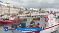 Η ζωή των ψαράδων της Σαντορίνης – Οι σεισμοί, οι φόροι και η ανάγκη για λιμάνι 