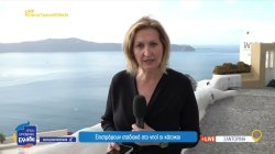 Σαντορίνη: Στο μικροσκόπιο των επιστημόνων η παραμόρφωση του εδάφους