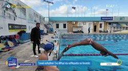 Χανιά: Σαράντα χρόνια τεχνικής κολύμβησης και παράδοσης