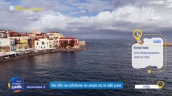 Χανιά: Μια πόλη που ξεδιπλώνει την ιστορία της σε κάθε γωνιά 