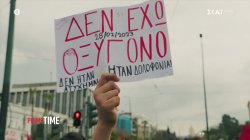 Μαρία Καρυστιανού: Αυτή τη φορά θα αλλάξαν τα πράγματα θα αποδοθεί δικαιοσύνη
