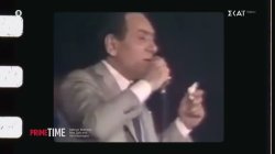 Ο Μάκης Μάτσας θυμάται ιστορίες με πρωταγωνιστές τους Στράτο και Στέλιο Διονυσίου και τον Θάνο Μικρουτσικο 