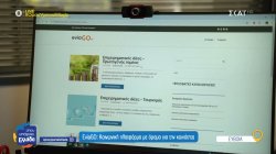 EviaGO: Κοινωνική πλατφόρμα με όραμα για την κοινότητα