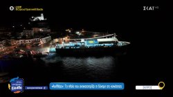 Σκύρος: Το πλοίο 