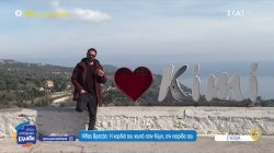 Ηλίας Βρεττός: Η καρδιά του χτυπά στην Κύμη, την πατρίδα του