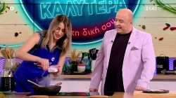 Η Ζωή με την Κατερίνα θα μας μαγειρέψουν σπανακόρυζο με φιλέτο τσιπούρας 