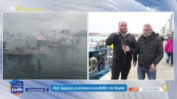 Αλιείς: Διαμαρτυρία με καπνογόνα και φωτοβολίδες στον Θερμαϊκό 