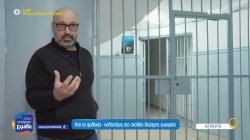 Κέρκυρα: Από τις φυλακές - κολαστήριο στο σχολείο δεύτερης ευκαιρίας