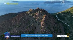 Το ηφαίστειο των Μεθάνων με τους 32 κρατήρες και τις πολύ ενδιαφέρουσες ιστορίες 