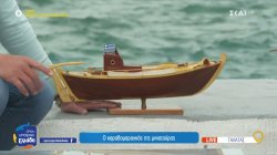 Μοντελισμός: Καράβια με ψυχή, φτιαγμένα με μεράκι 