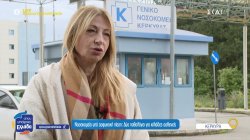 Το νοσοκομείο της Κέρκυρας βρίσκεται υπό ασφυκτική πίεση - Δύο παθολόγοι για χιλιάδες ασθενείς 