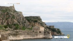 Όπου Υπάρχει Ελλάδα – Κέρκυρα | Trailer | 16/04/2025