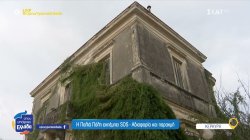 Κέρκυρα: Η Παλιά Πόλη εκπέμπει SOS - Αδιαφορία και παρακμή 