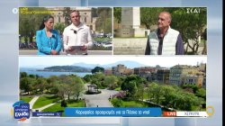 Κέρκυρα: Κορυφαίος προορισμός για το Πάσχα 