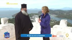 Μεγάλη Τρίτη στο νησί της Αποκάλυψης, την Πάτμο
