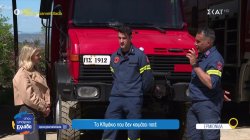 Ερμιονίδα: Η αθέατη καθημερινότητα των πυροσβεστών 