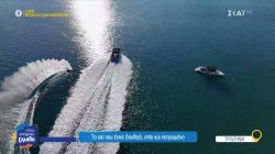 Το θαλάσσιο σκι που για μία οικογένεια έγινε δουλειά, σπίτι και πεπρωμένο 