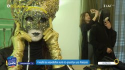 Βενετσιάνικη Κέρκυρα: Οι στολές που μεταμορφώνουν τα καντούνια 