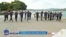 Γιορτάζουμε την Παγκόσμια Ημέρα Χορού με Ποριώτικο Χασάπικο