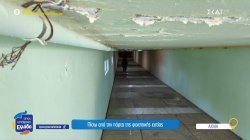 Πάτρα: Αποκαρδιωτική με πολλά προβλήματα και ζητήματα ασφαλείας η εικόνα στις φοιτητικές εστίες 