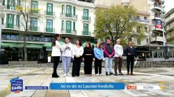 Από την τάξη στο Ευρωπαϊκό Κοινοβούλιο