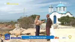 Τα έθιμα του Πάσχα στην Ικαρία 