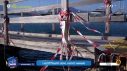 Μαρίνα Πάτρας: Τέσσερα χρόνια εγκατάλειψης 