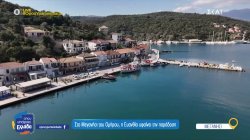 Μεγανήσι: Από τον Όμηρο στον τουρισμό 