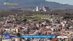 Η Μεγαλόπολη στο σταυροδρόμι της επόμενης ημέρας μετά τον λιγνίτη 