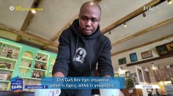 Από τη Νιγηρία στα Μαγούλιανα: Μια νέα ζωή, μια νέα πατρίδα 