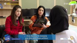 Από την Σομαλία στην Ελλάδα: Ο αγώνας των κοριτσιών για ελευθερία 