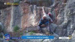 Ερμιονίδα: Στο φαράγγι Καταφύκι για αναρρίχηση με σχοινιά και αδρεναλίνη 