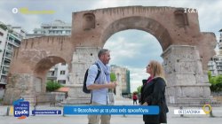 Η Θεσσαλονίκη με τα μάτια ενός αρχαιολόγου 