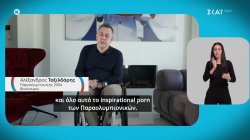 «Μέλλον Ένα» powered by ΔΕΗ | Παραολυμπιονίκης 2004 Αλέξανδρος Ταξιλδάρης: 