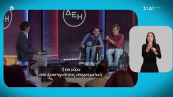 «Μέλλον Ένα» powered by ΔΕΗ | Είναι σημαντικό να υπάρχουν εταιρίες που συμβάλλουν στη 