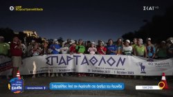 Σπάρταθλον: Από την Ακρόπολη στο άγαλμα του Λεωνίδα