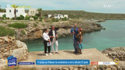 Το «Όπου Υπάρχει Ελλάδα» βρίσκεται στα Κύθηρα! – Γνωρίζουμε ένα ζευγάρι Πολωνών που τα επισκέπτονται 22χρόνια 