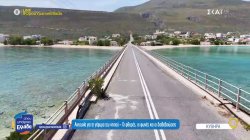 Κύθηρα: Ανησυχία για την γέφυρα του νησιού - Οι φθορές, οι φωνές και οι διαβεβαιώσεις 