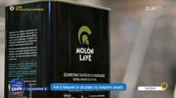 Μολών Λαβέ: Το ελαιόλαδο που φέρει τη γεύση της ιστορίας