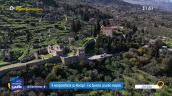 Η Καστροπολιτεία του Μυστρά - Ένα ζωντανό μουσείο ιστορίας 