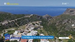 Κύθηρα: Το νησί διαθέτει πάνω από 100 χλμ πεζοπορικών διαδρομών 