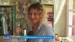 Η Δανή που ερωτεύτηκε το νησί και έμεινε για πάντα