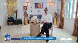 Τηλέμαχος Κωστόπουλος: Από τα μεγάλα σαλόνια και την Αλίκη Βουγιουκλάκη στην επιστροφή στην Ιθάκη 