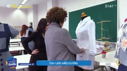 Όταν η μόδα ανθίζει στο Κιλκίς 