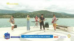 GenZ: Η μαθητική μπάντα που κάνει την διαφορά